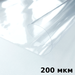 Пленка ПВХ (мягкие окна) 200 мкм (морозостойкая до -20С) Ширина-140см  в Михайловске