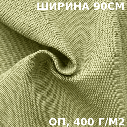 Ткань смесовая Брезент Огнеупорный (ОП) 400 гр/м2 (Ширина 90см), на отрез  в Михайловске