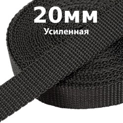 Лента-Стропа 20мм (УСИЛЕННАЯ) Черный (на отрез)  в Михайловске