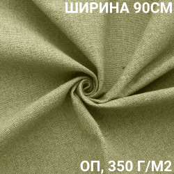 Ткань Брезент Огнеупорный (ОП) 350 гр/м2 (Ширина 90см), на отрез  в Михайловске